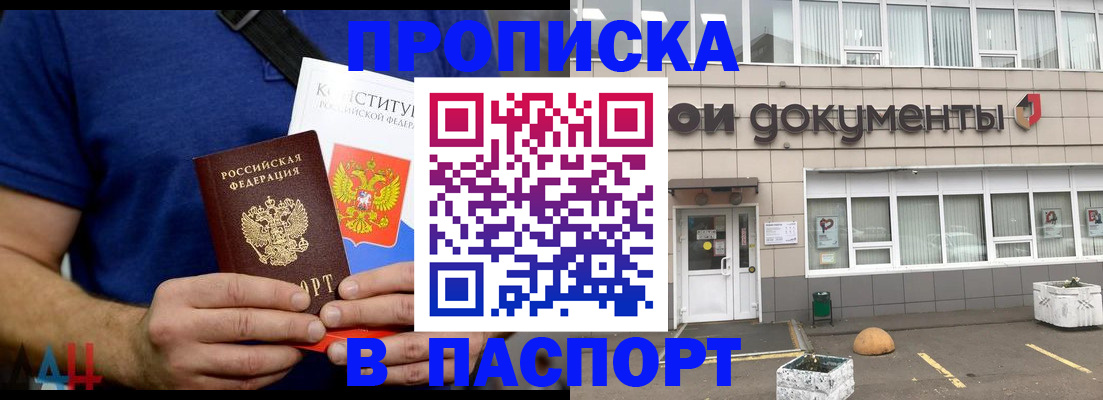 прописка паспорт в Муроме