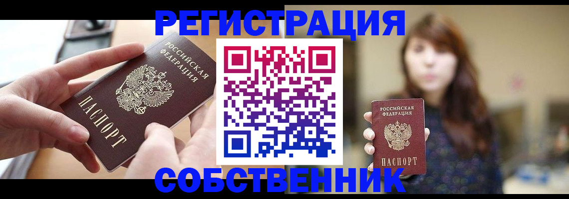 временная регистрация недорого в Муроме
