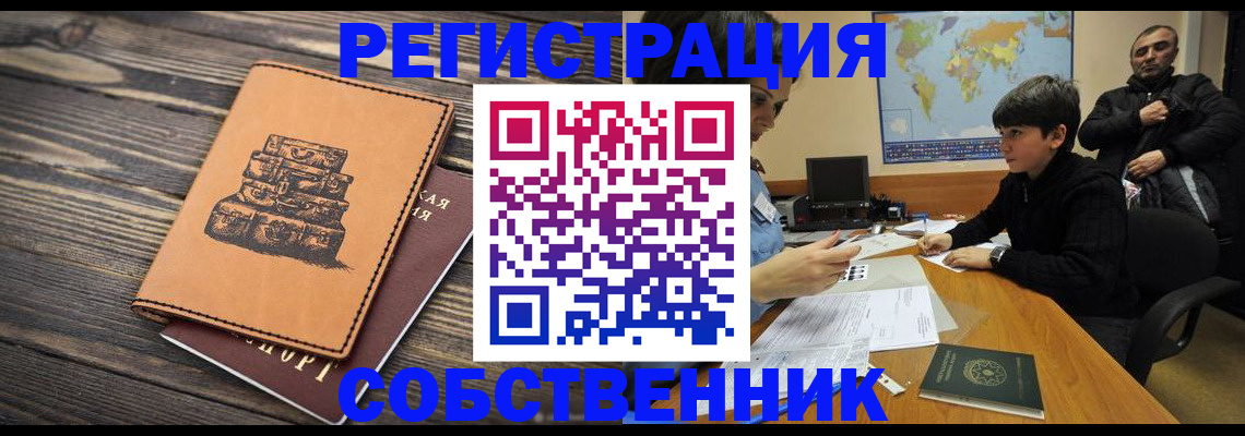 временная регистрация купить в Муроме